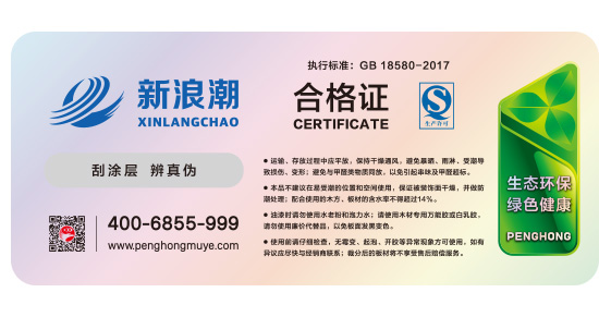 新海潮板材合格证