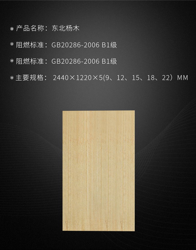 Z6尊龙阻燃板参数