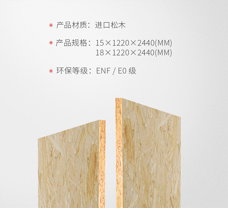 Z6尊龙OSB欧松板规格