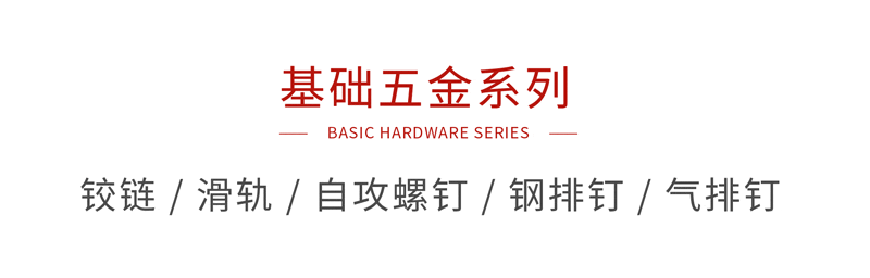 Z6尊龙基础五金