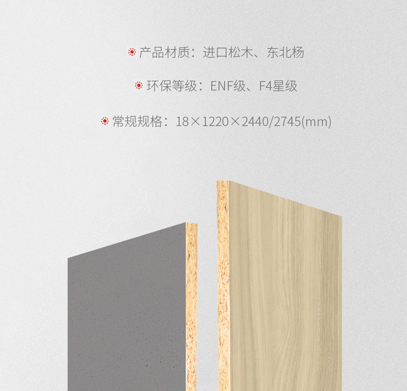 Z6尊龙实木颗粒板