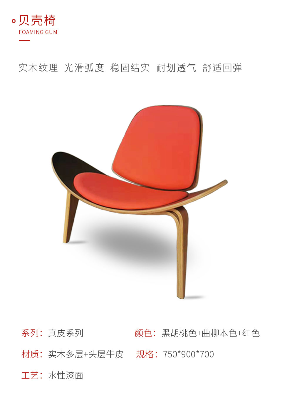 Z6尊龙定造贝壳椅形状