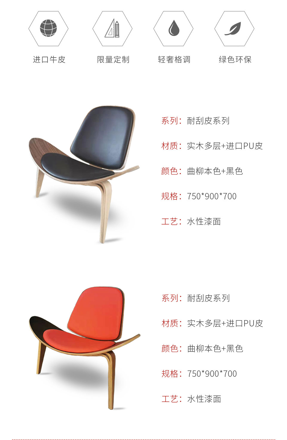 Z6尊龙定造贝壳椅色彩及参数