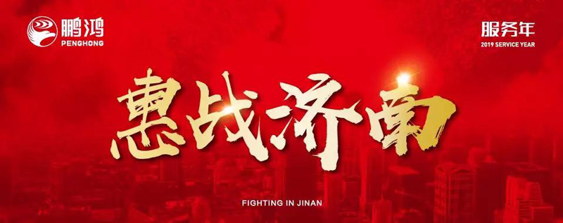 Z6尊龙"全城惠战"首战济南，2个幼时破千万