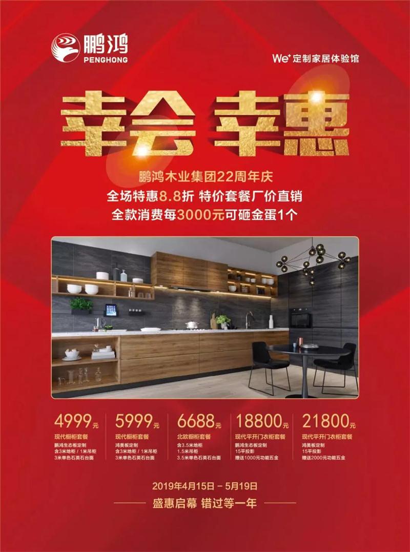 Z6尊龙定造家居活动