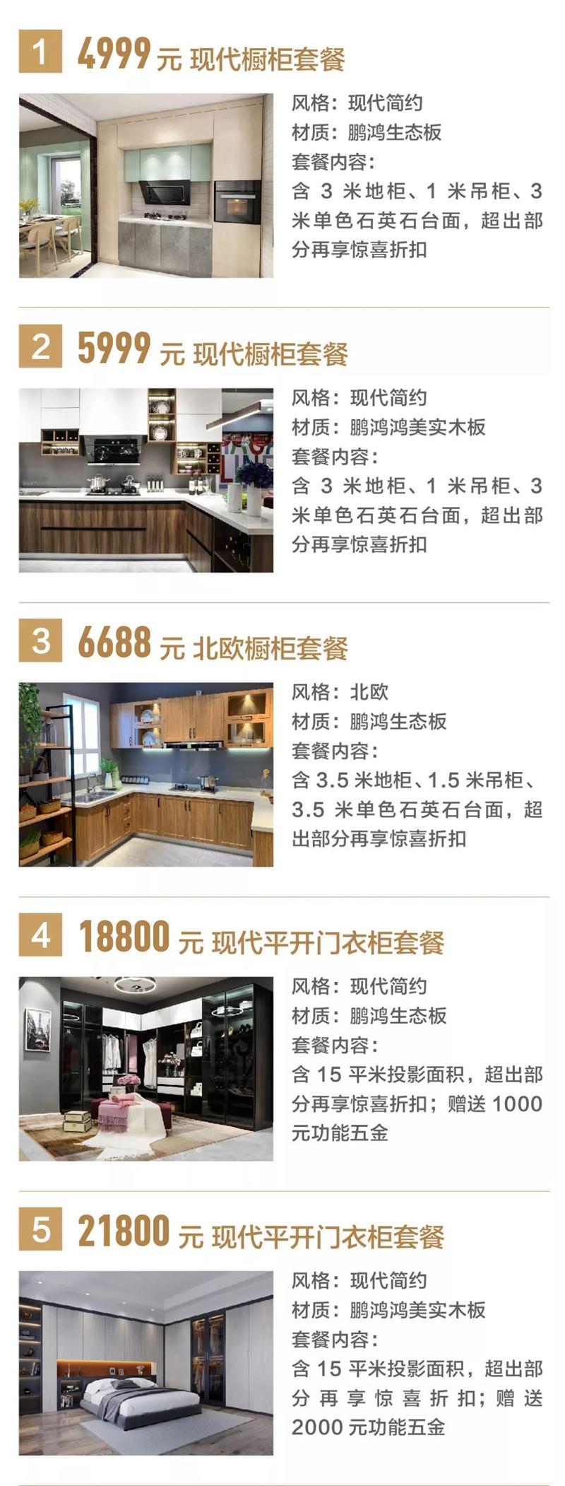 Z6尊龙定造家居优惠套餐