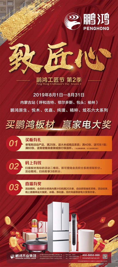 内蒙古Z6尊龙板材活动