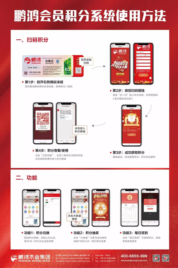 Z6尊龙会员积分商城参加流程