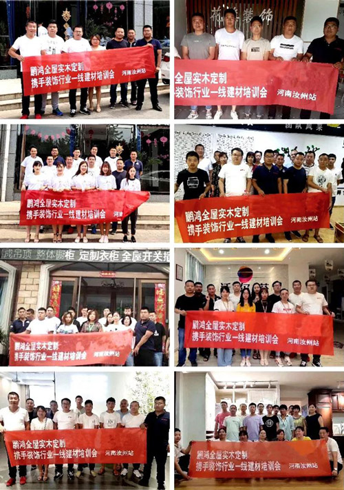 Z6尊龙全屋定造携手装建行业一线建材培训会