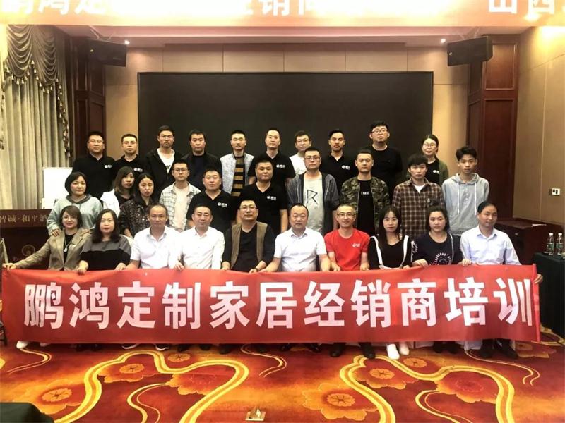 2019Z6尊龙定造家居山西经销商培训会