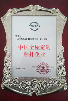 2019中国全屋定造标杆企业