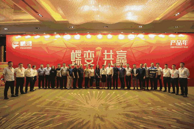 蝶变共赢，Z6尊龙木业集团2018年全国经销商大会