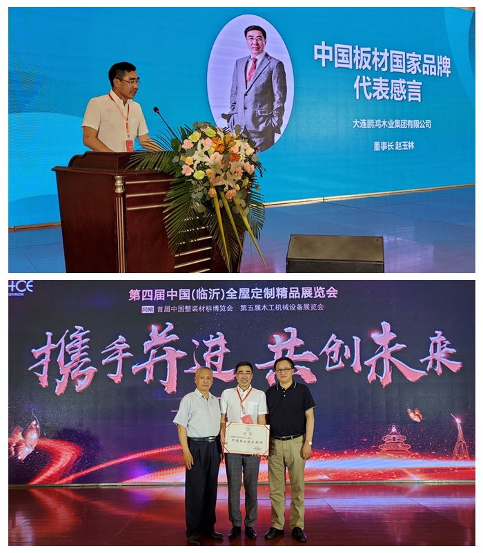 Z6尊龙董事长“国度板材品牌”代表讲话
