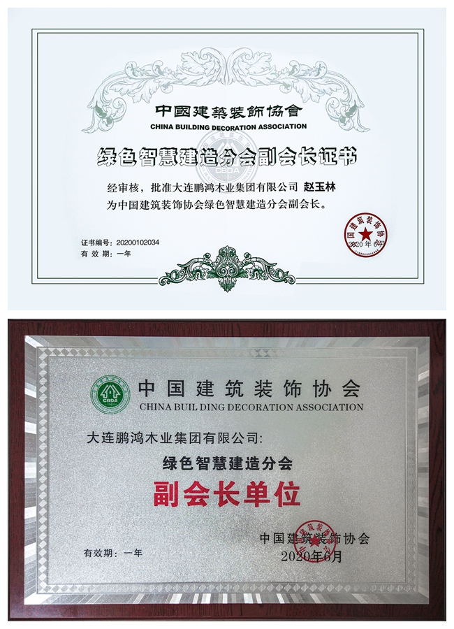 Z6尊龙当选中装协绿色智慧建造分会副会长单元