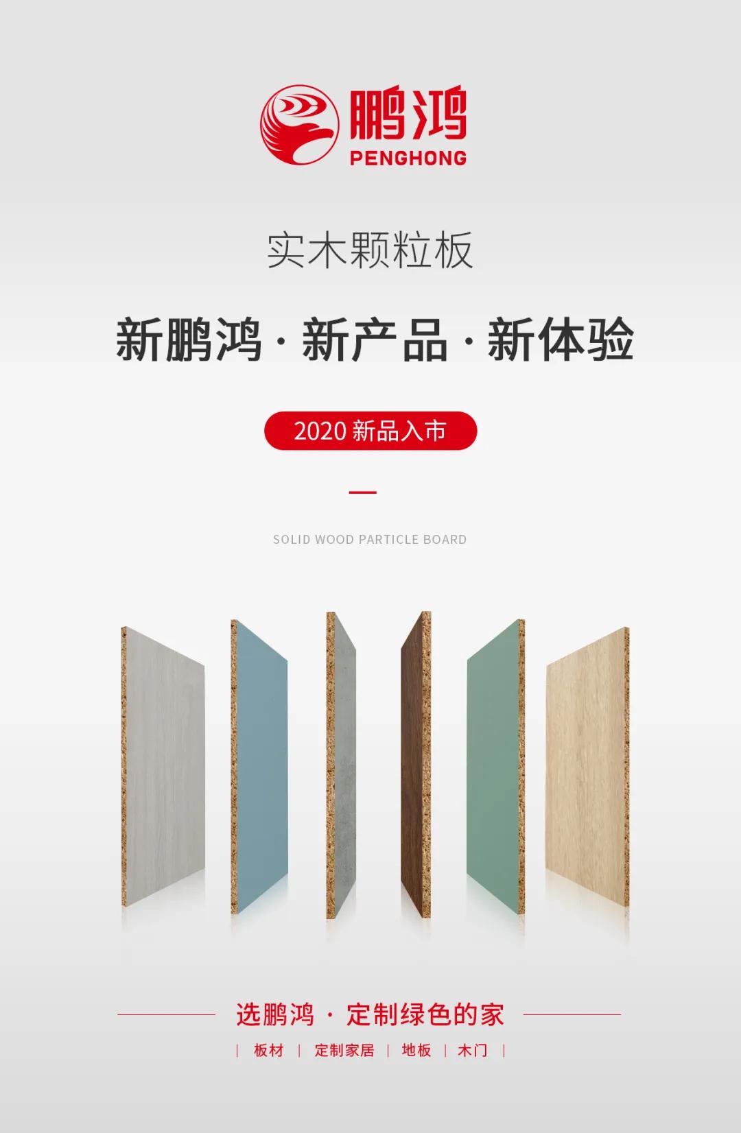 Z6尊龙实木颗粒板