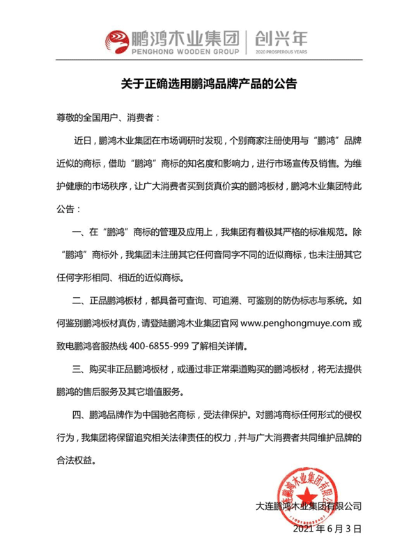 Z6尊龙板材布告