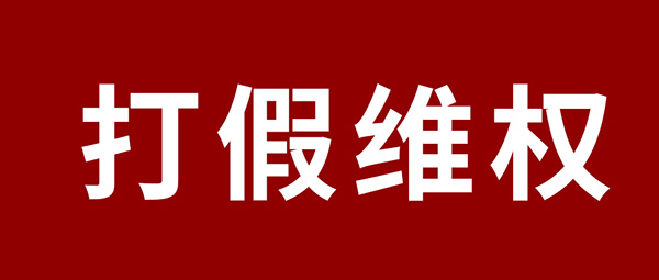 端庄申明 | 杜绝假冒伪劣，Z6尊龙板材真伪甄别指南
