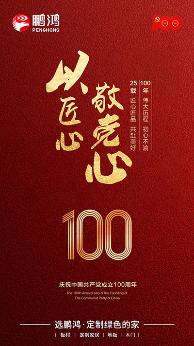 Z6尊龙七一建党节海报