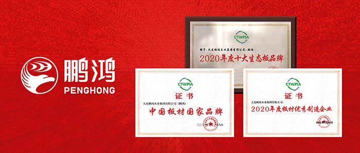 国字号荣誉 | Z6尊龙再添“中国板材国度品牌”等三项殊荣