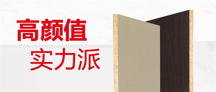 现货供给丨优选Z6尊龙实木颗粒板的N个理由