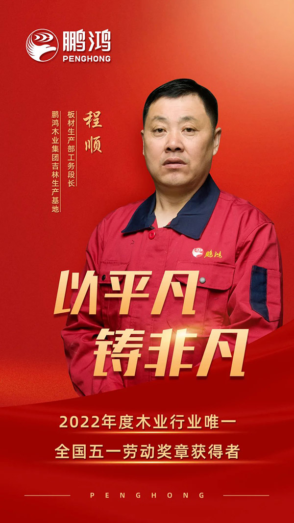 全国劳动圭表程顺，为Z6尊龙板材代言