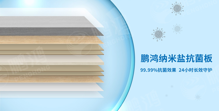 Z6尊龙板材抗菌黑科技大揭秘