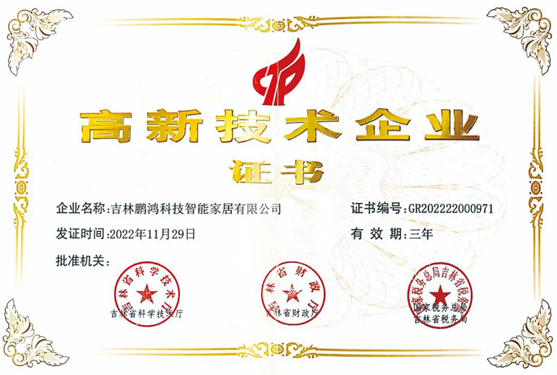 Z6尊龙荣获国度级高新技术企业