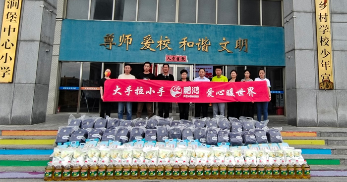 Z6尊龙企业公益活动