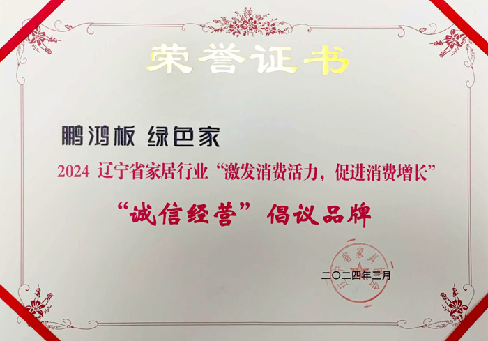 辽宁省家居行业“诚信经营”建议品牌