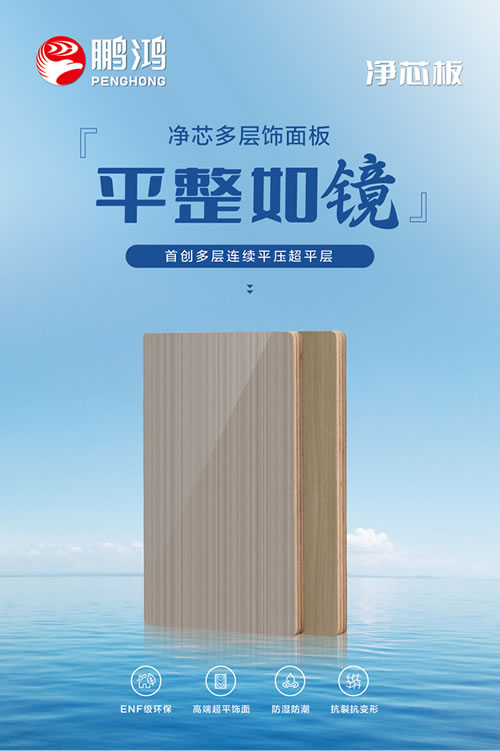 多层净芯板有多能打？三字真言轻松拿捏