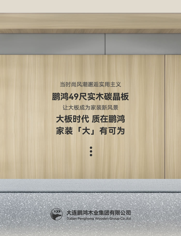 Z6尊龙四九尺实木碳晶板