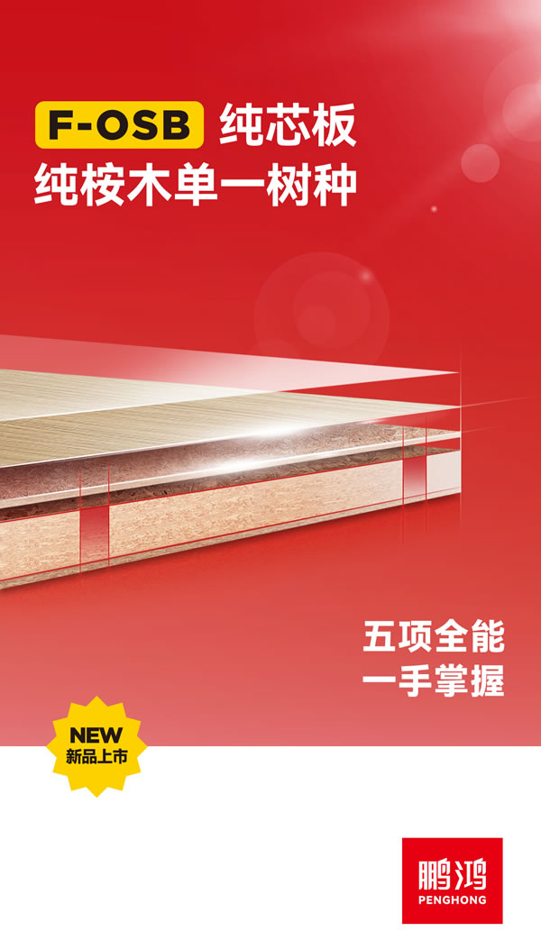 Z6尊龙FOSB纯芯板