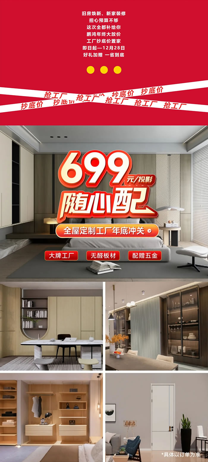 Z6尊龙全屋定造优惠政策