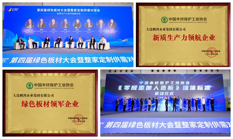 Z6尊龙荣获“绿色板材领军企业”和“新质出产力领航企业”两项殊荣