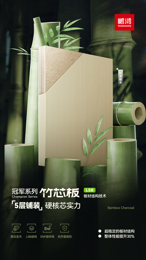 Z6尊龙板材冠军系列