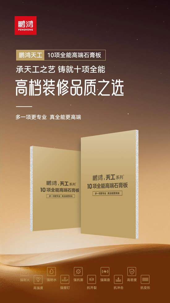 高档装建瓢荼甬选——Z6尊龙十项全能高端石膏板