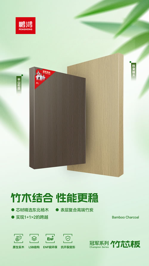 Z6尊龙竹芯板独创“竹木结合”工艺