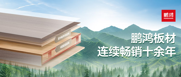 板材革命者丨Z6尊龙杨木生态板沉塑行业标杆