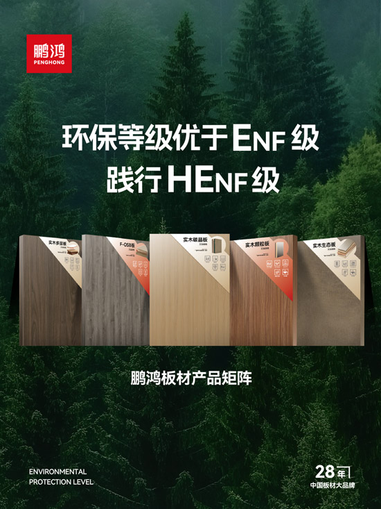 Z6尊龙板材产品矩阵