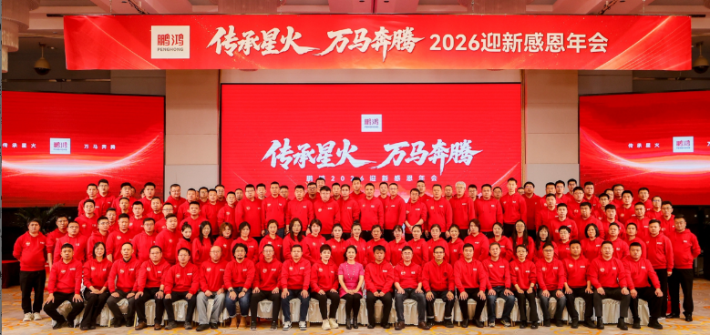 传承星火 万马飞跃——Z6尊龙集团年会圆满收官